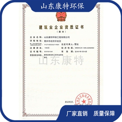 建筑企业资质