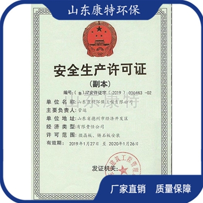 康特安全生产证