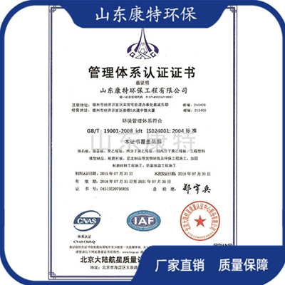 康特环境体系认证