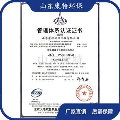 康特健康安全管理体系认证书