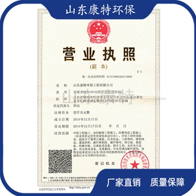康特营业执照副本